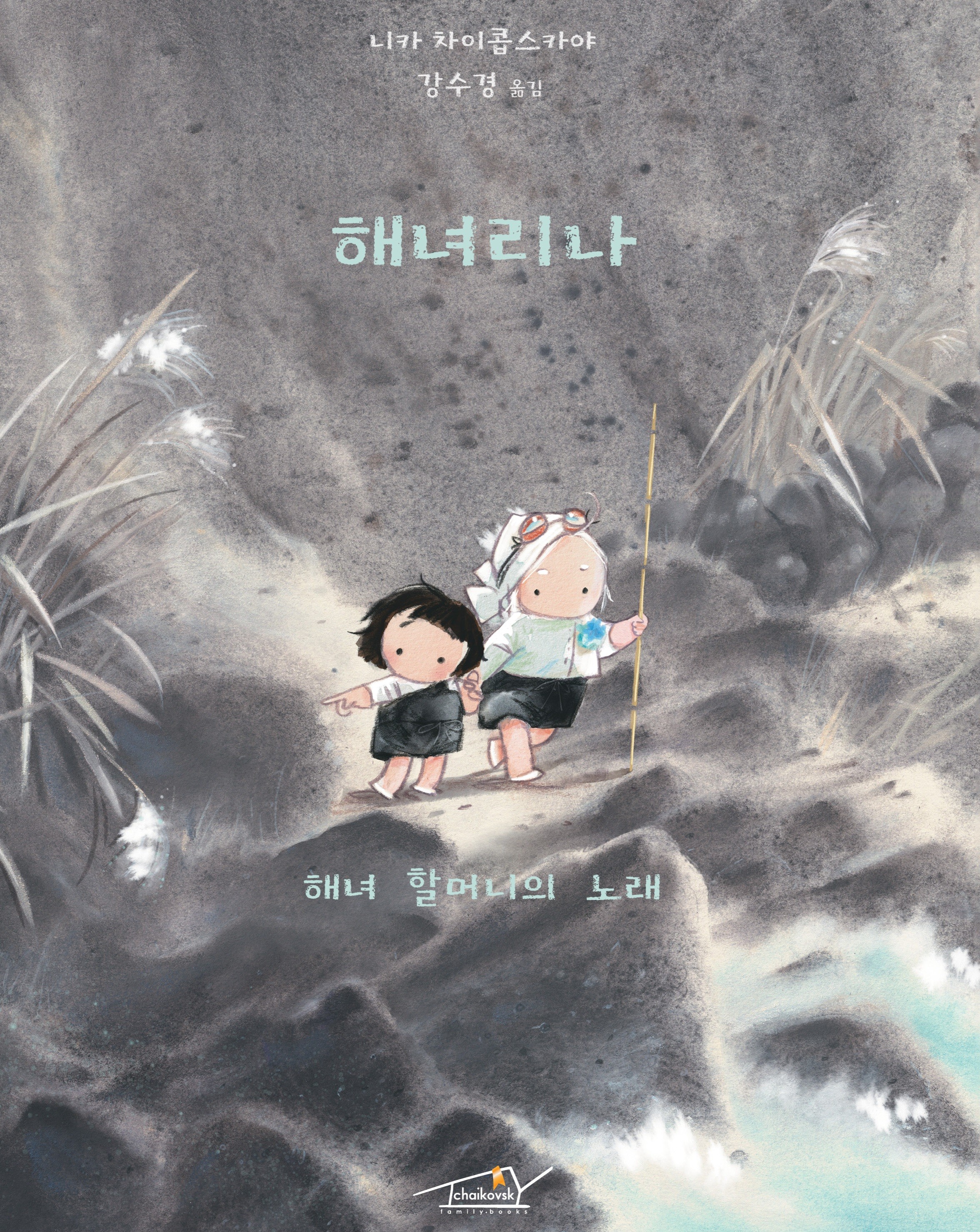 Haenyeorina song cover copy.jpg