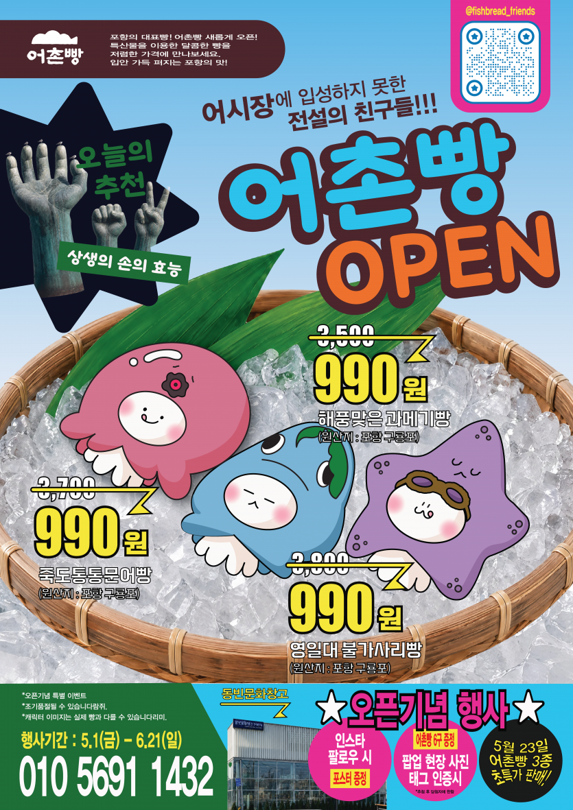 어촌빵 전단지 .png