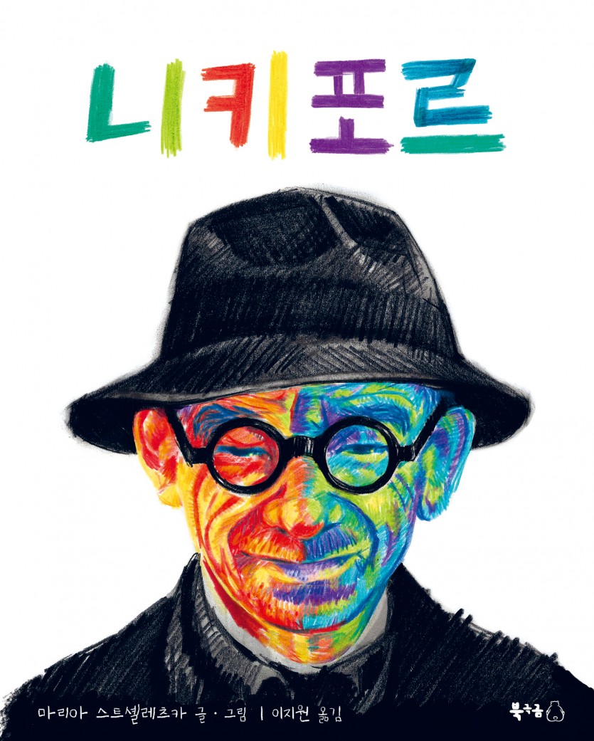 표지_니키포르_rgb_1400px3.jpg