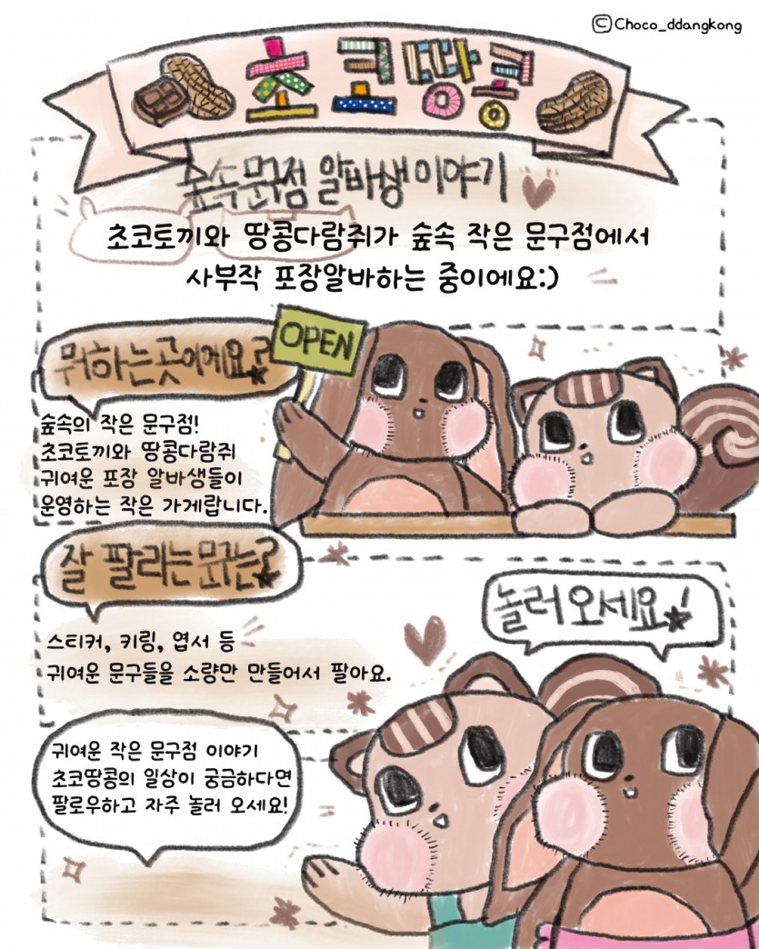 chocoddangkong01.jpg