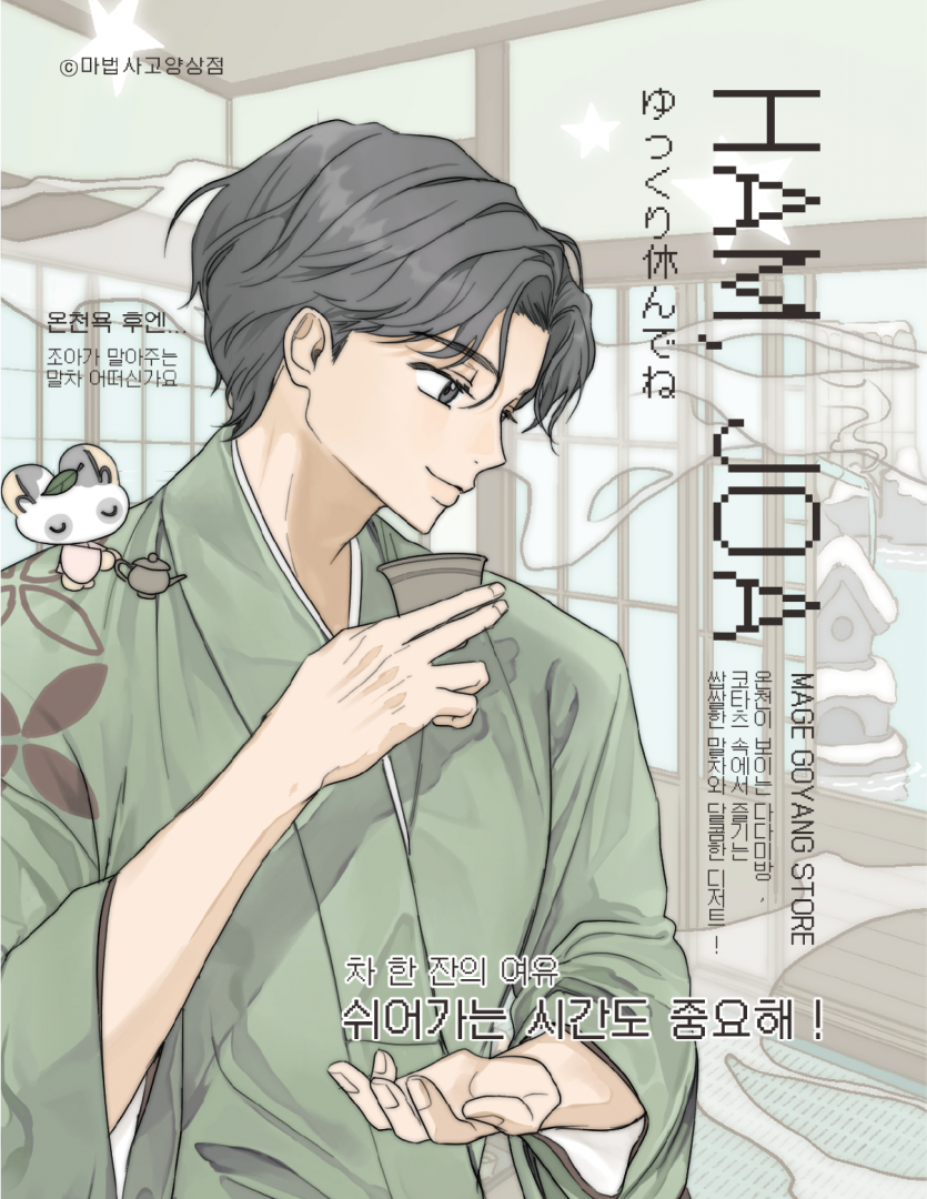 2025-11-16_MAGO_엽서3종_대지 1 사본.png