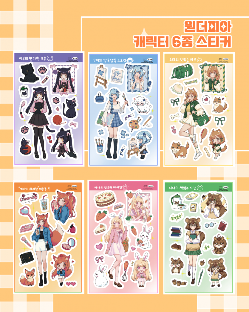 캐릭터 6종 스티커.png